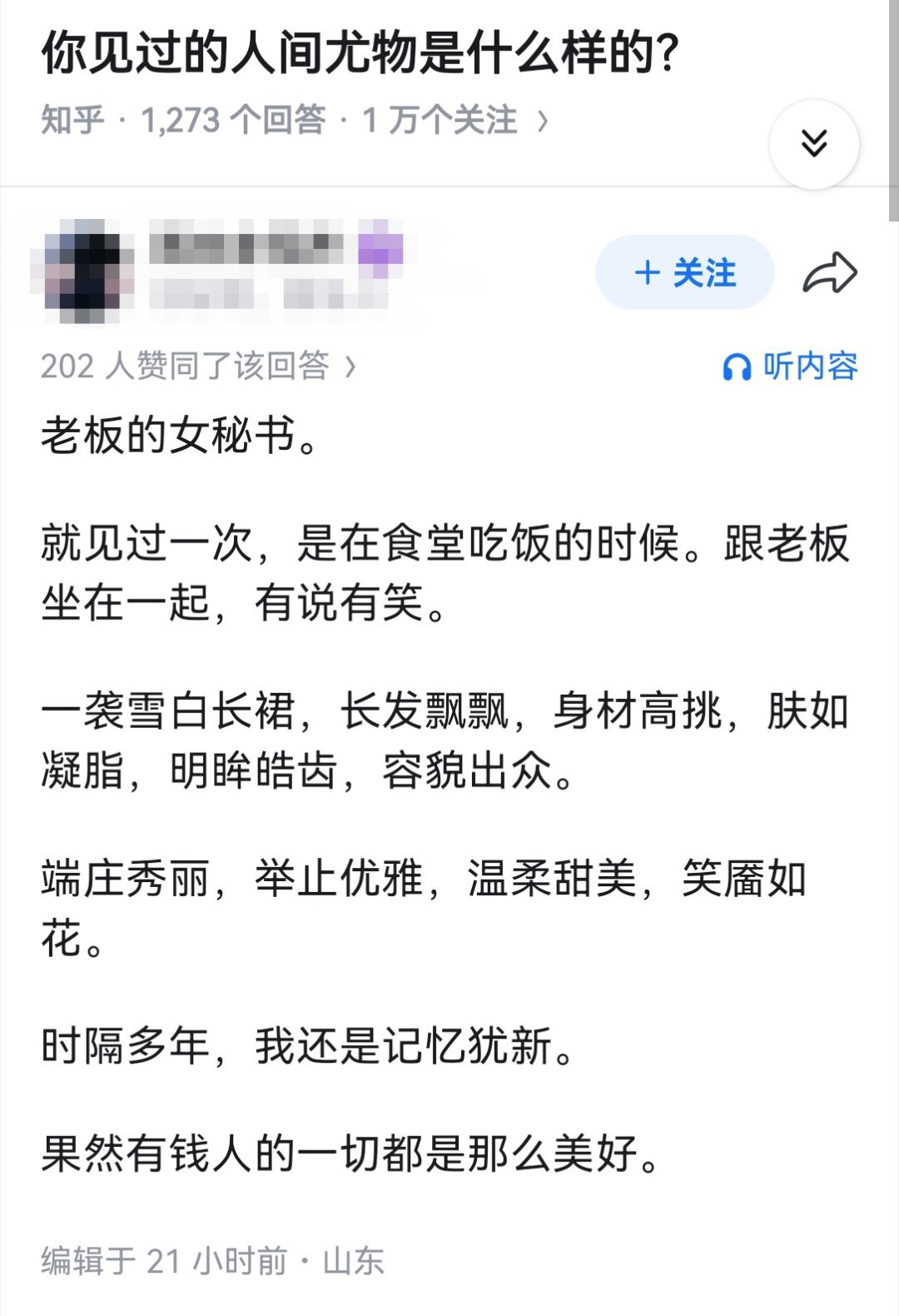 你见过的人间尤物是什么样的？