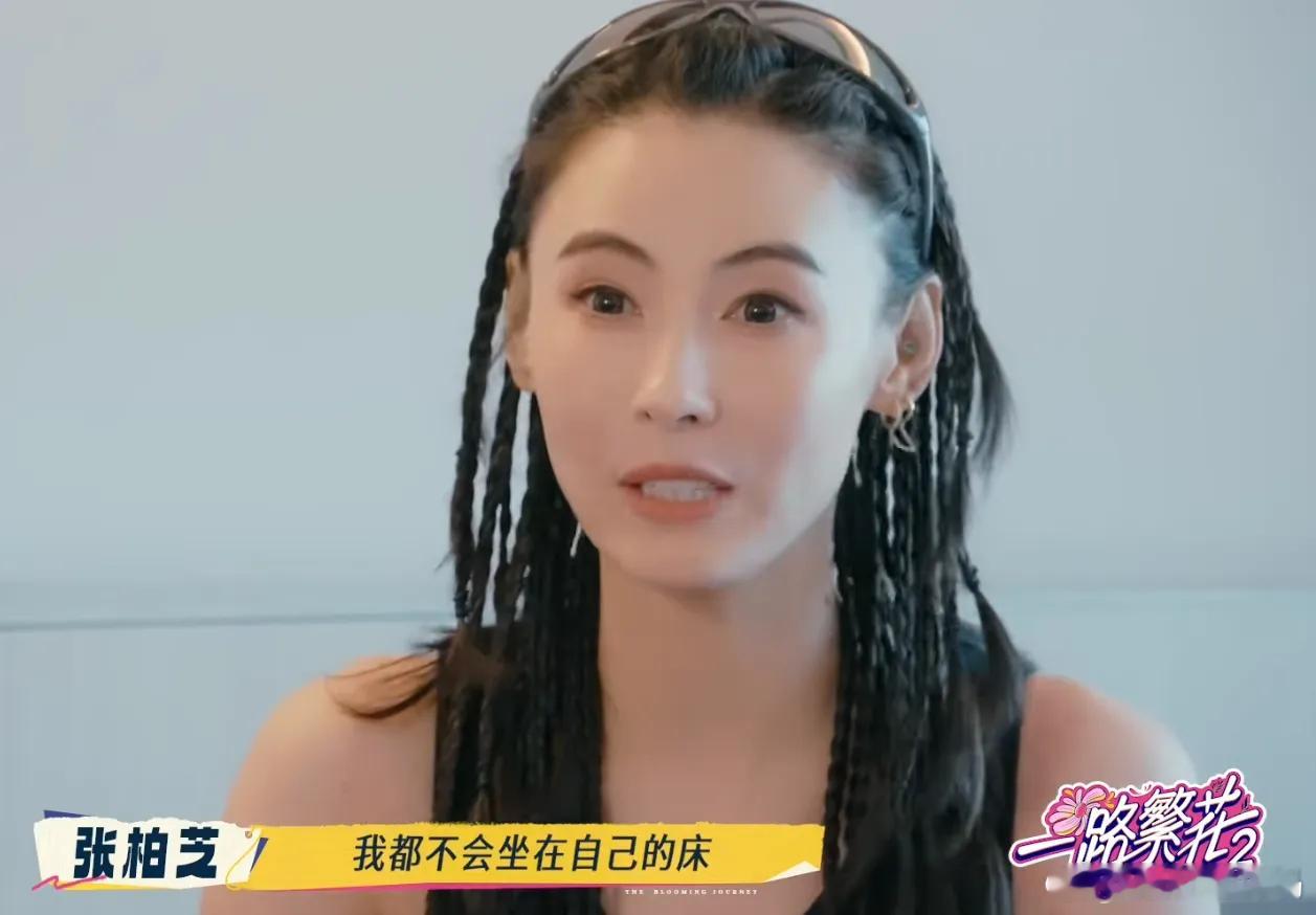参加《一路繁花2》时，导演组问张柏芝：“如果其他人上了你的床，你会怎么办？”她回