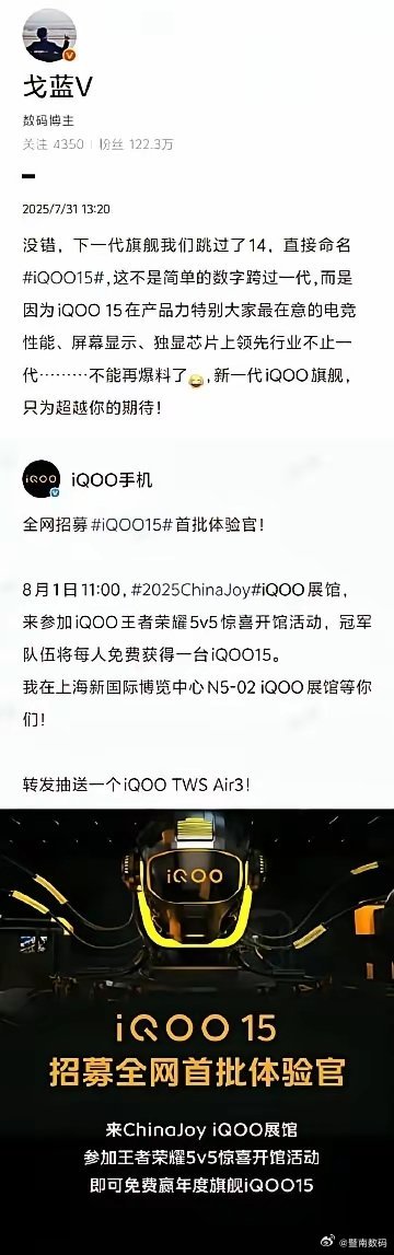 iQOO产品经理已经换上新机小尾巴，iQOO15这代用上了2K屏、影像