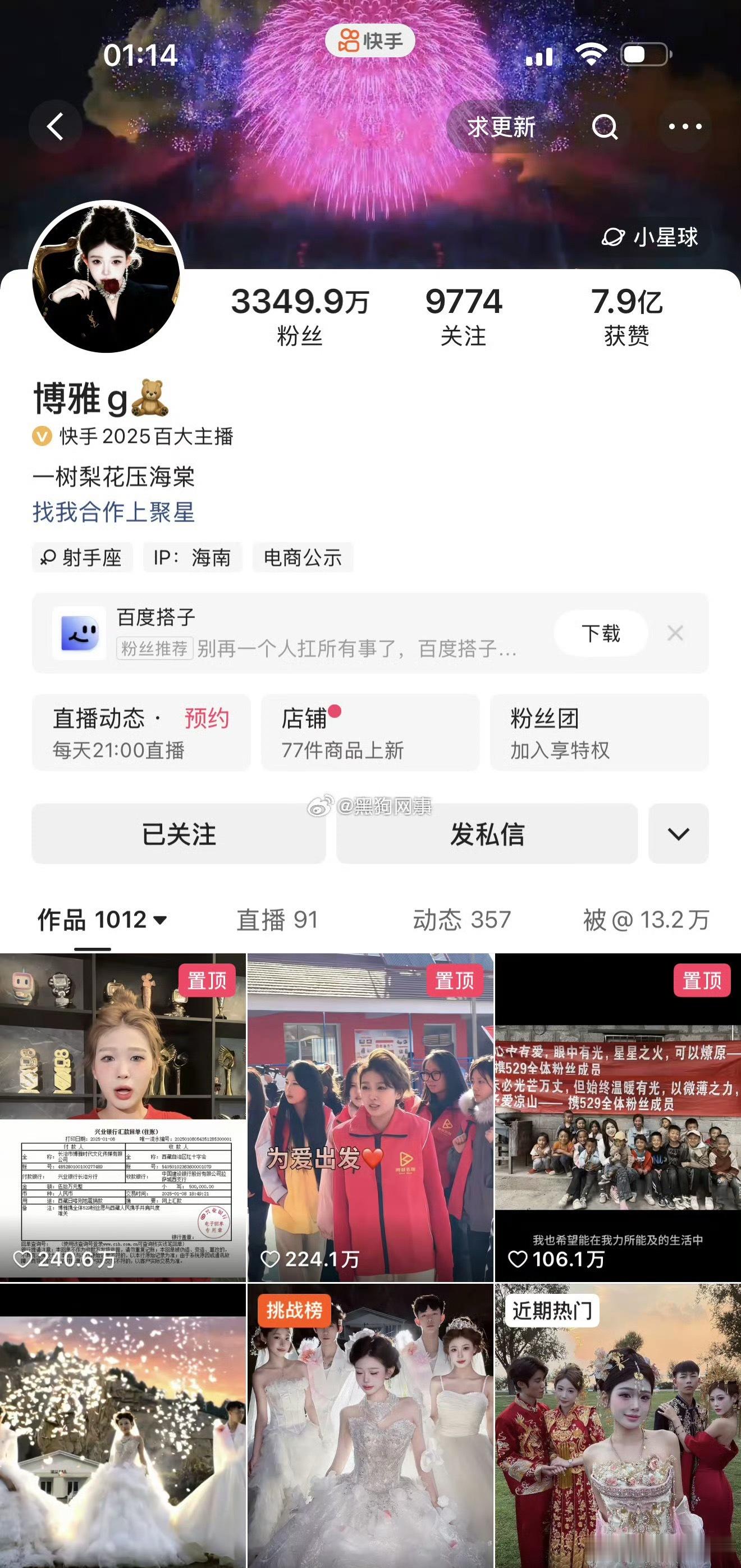 博雅偷税漏税网红博雅被曝偷税漏税，税务处罚公示曝光，相关罚款金额一并公开。​