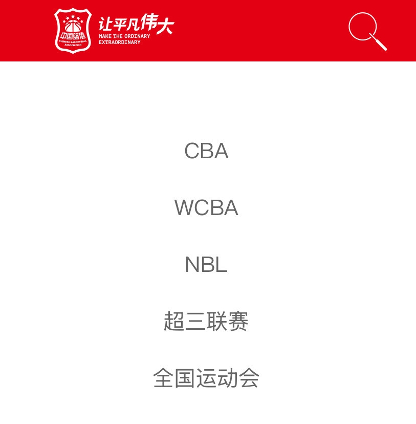 中国篮协下的所有赛事停赛三年包括CBA和全运会[裂开]张峻豪和黄秋实啊[哭哭]​