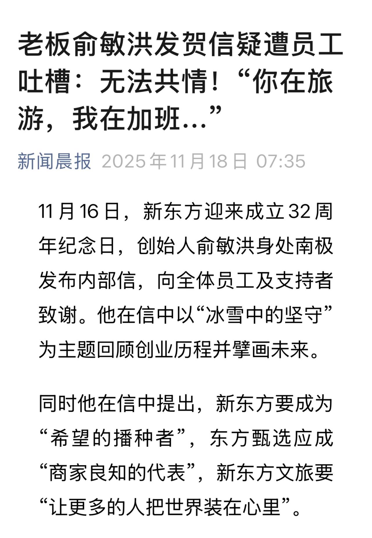 内部信发布后，虽引起一定关注，但并未在员工层面收获预期的共鸣。有员工直言，难以对
