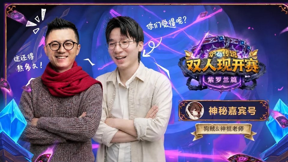 炉石传说最想看到的组合！