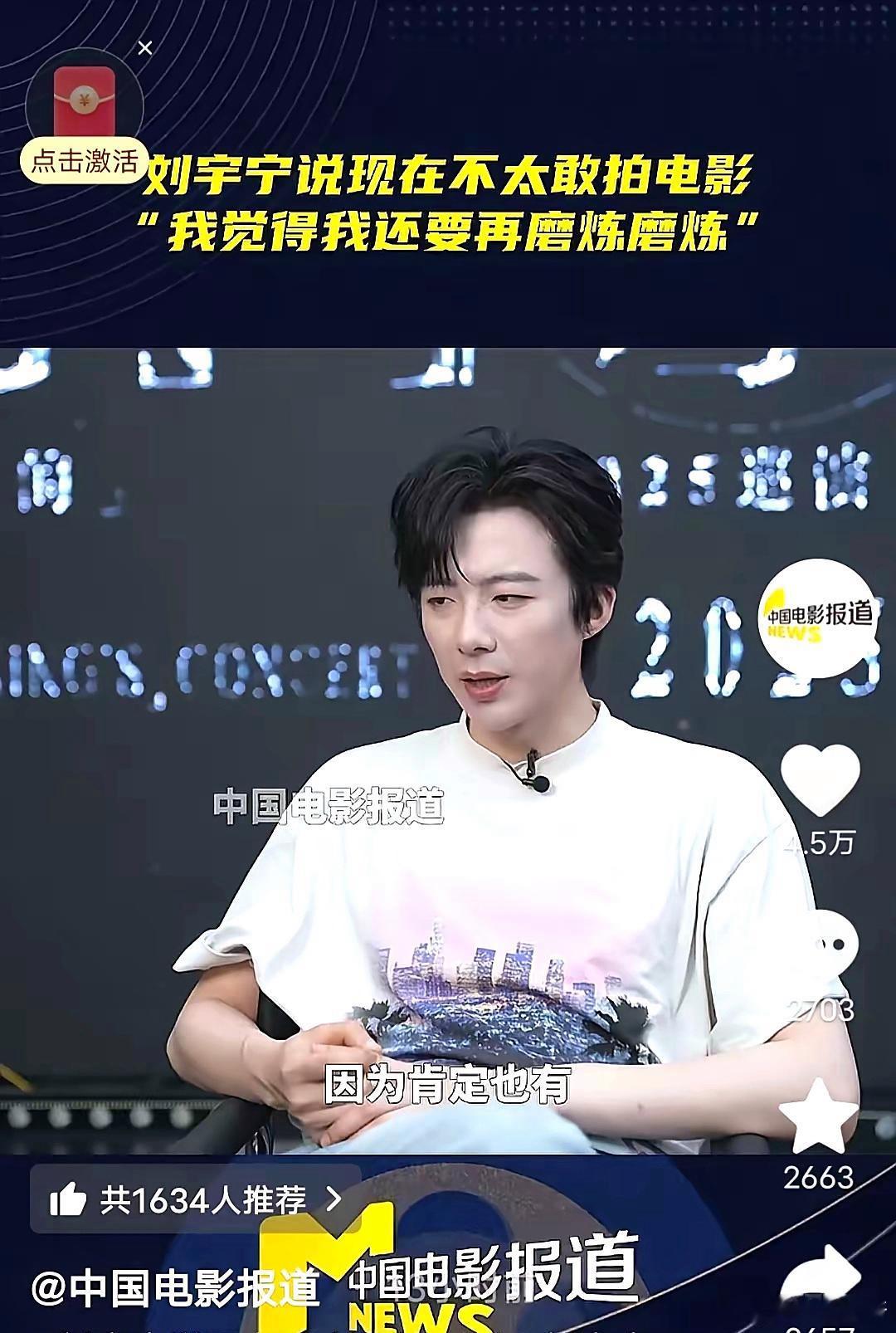 好家伙！央视六公主发了刘宇宁的采访视频，刘宇宁说现在不拍电影，不是没人找，而是觉