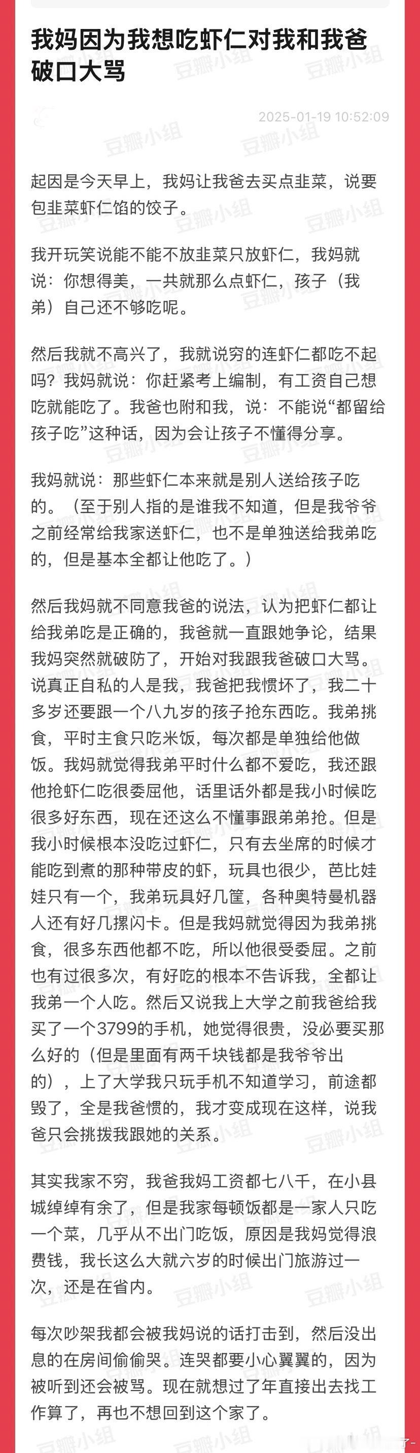 被pua成这样，帖主最后只是“在房间偷偷哭”[吃瓜]