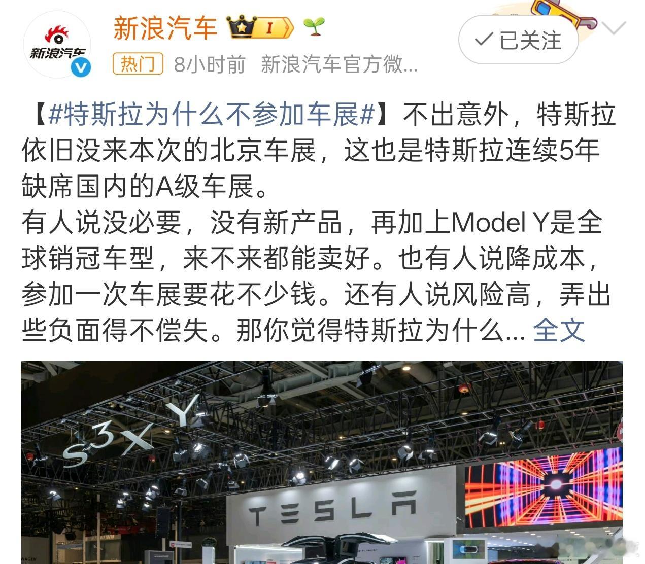 不稀罕哈哈哈哈哈哈哈哈哈哈……大概只有特粉会觉得遗憾……特斯拉为什么不参加车展