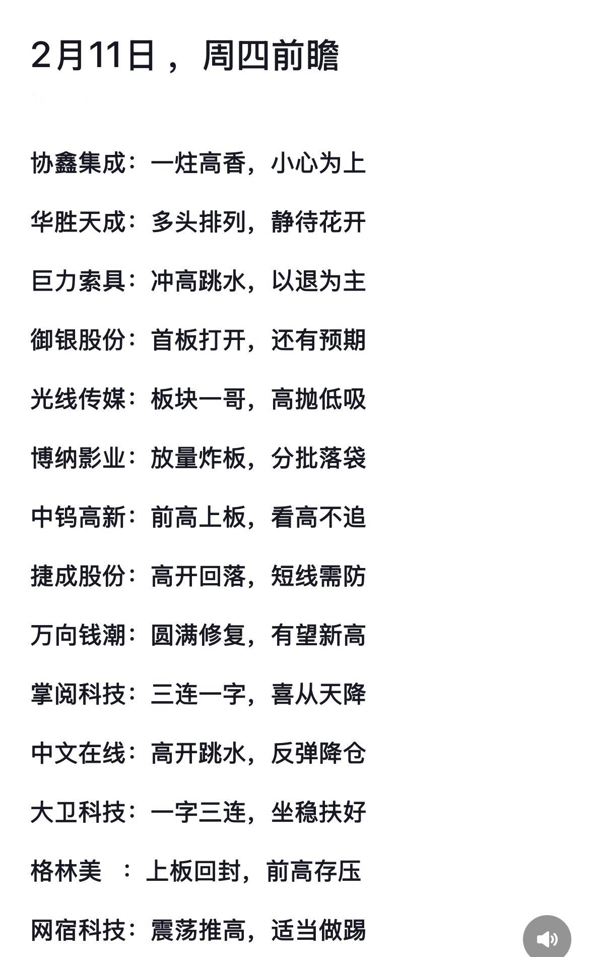 2月12日周四个股前瞻股市分析：各股走势预测与策略协鑫谨慎，华胜待涨；巨力退