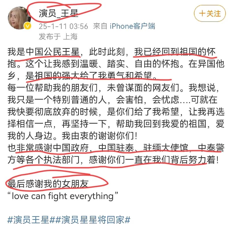 王星回到祖国，那些猜测他回不来的删帖了！警惕：网文看多了脑袋要坏掉！王星终于落