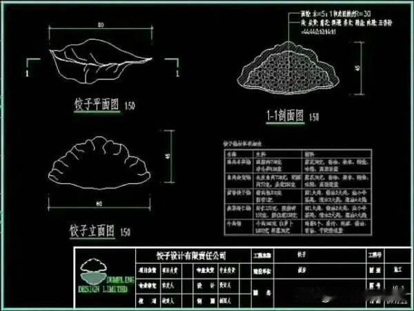 “甲方要求的饺子设计图”