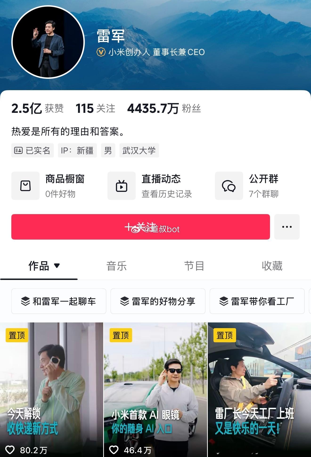 雷军抖音目前粉丝4435.7万，截止目前已经掉粉100万，这100多万可都是真粉