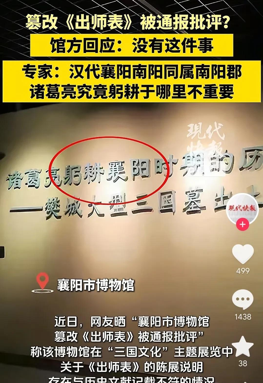 诸葛亮躬耕于“襄阳”？某地博物馆篡改《出师表》被通报批评。作为普通人，弄错诸葛