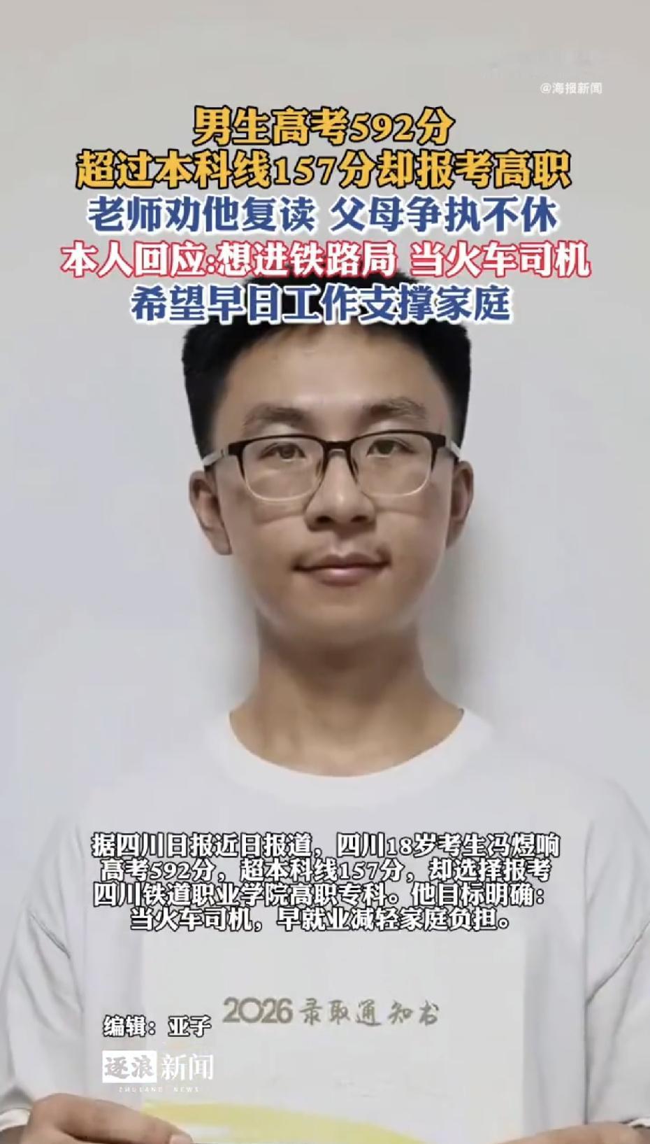 成都，一18岁男孩高考592分，超过本科线157分，原本他可以读211，可男孩却