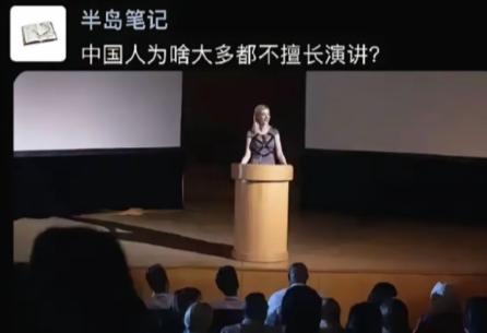 中国人为啥大多都不擅长演讲? 一个卷了几千年的社会，但凡一个技能有用，必然会