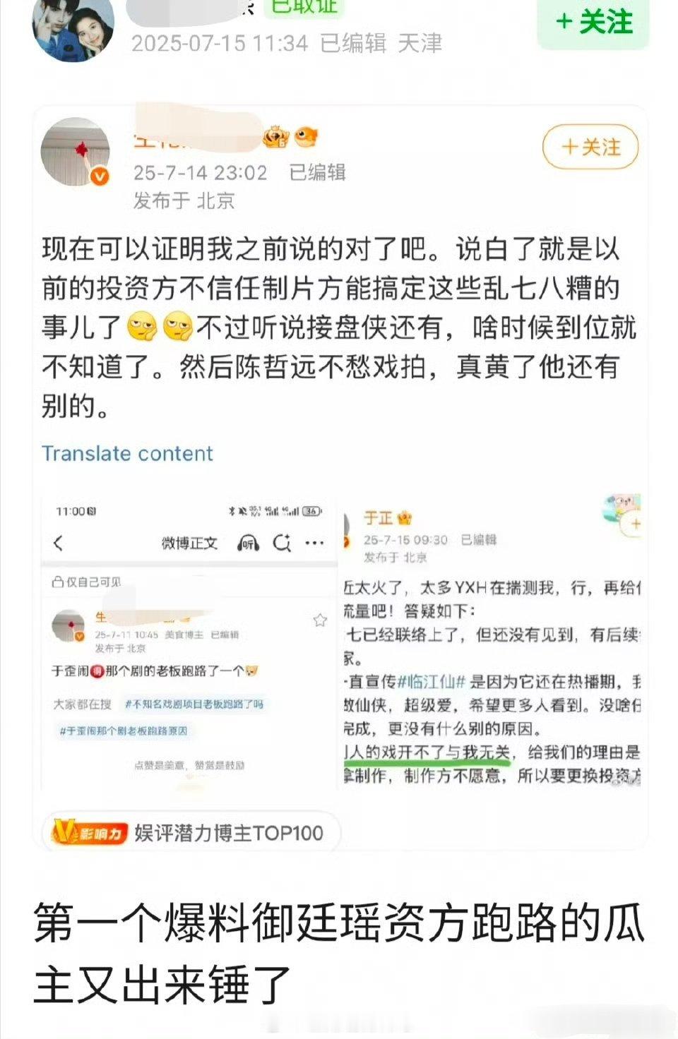有🍉主爆料《御廷谣》资方跑路了，真的假的？[？？？]​​​​​