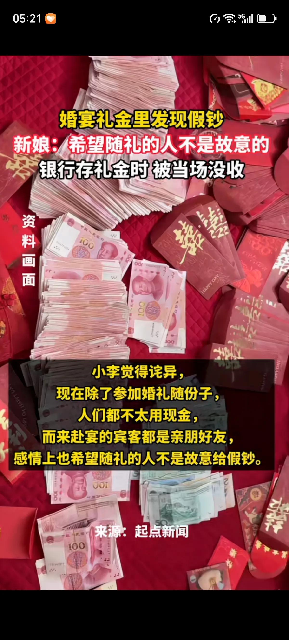 小李姑娘周日举办完婚礼，第二天周一就带着自己收到的礼金跑去银行存款去了。结果礼金