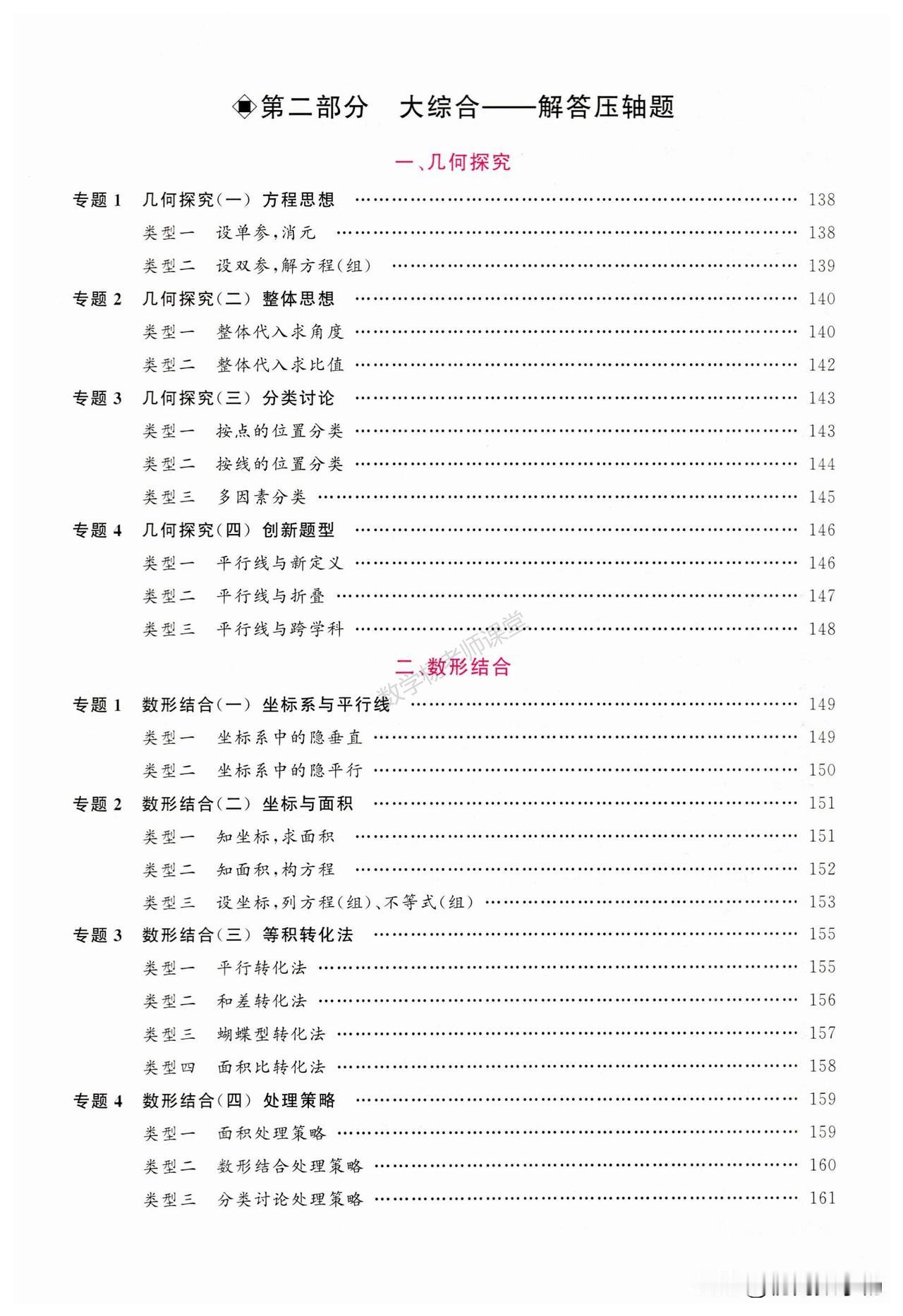 初一数学同步培优——几何压轴探究4大题型汇编1、方程思想2、整体思想3、分