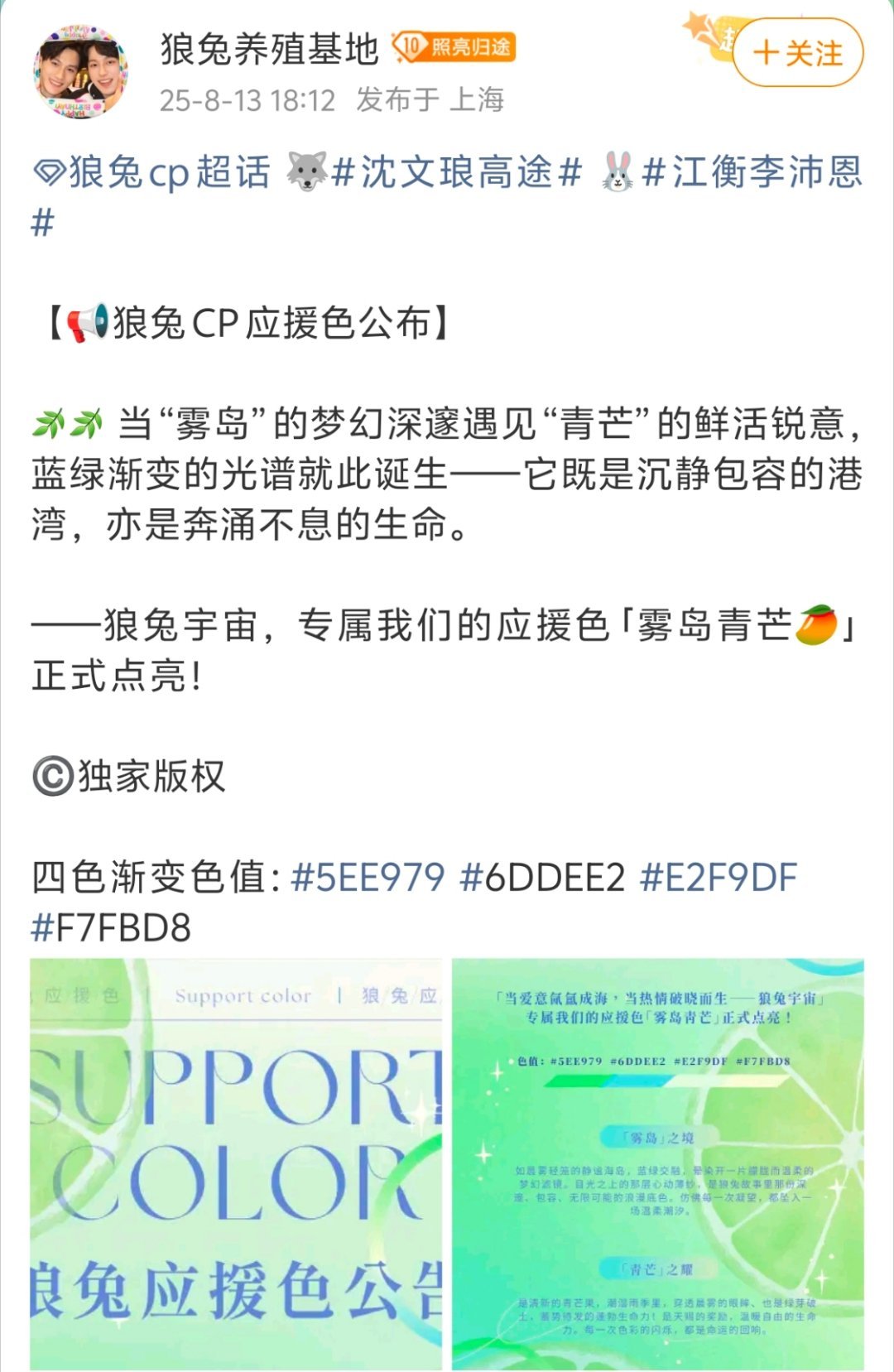 牙菜现在的应援色小青柠也是上皮啊。这个颜色是狼兔养殖基地选出来的，当时是为了给狼