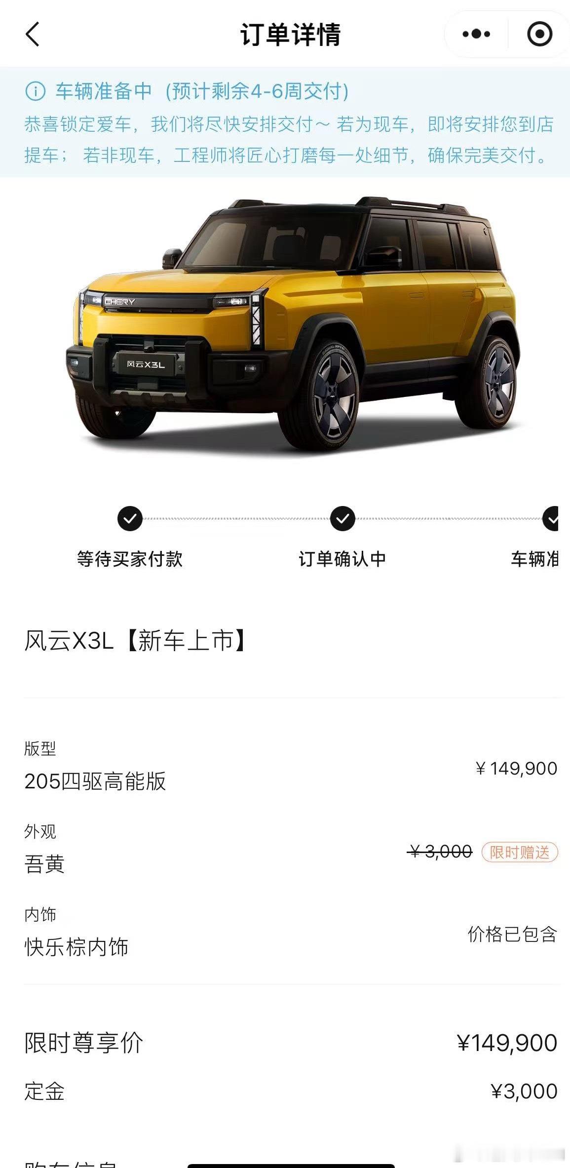 大定已定！等着我的风云X3L吾黄方盒子！已经开始在想改装方案了[滑稽笑][滑稽笑][