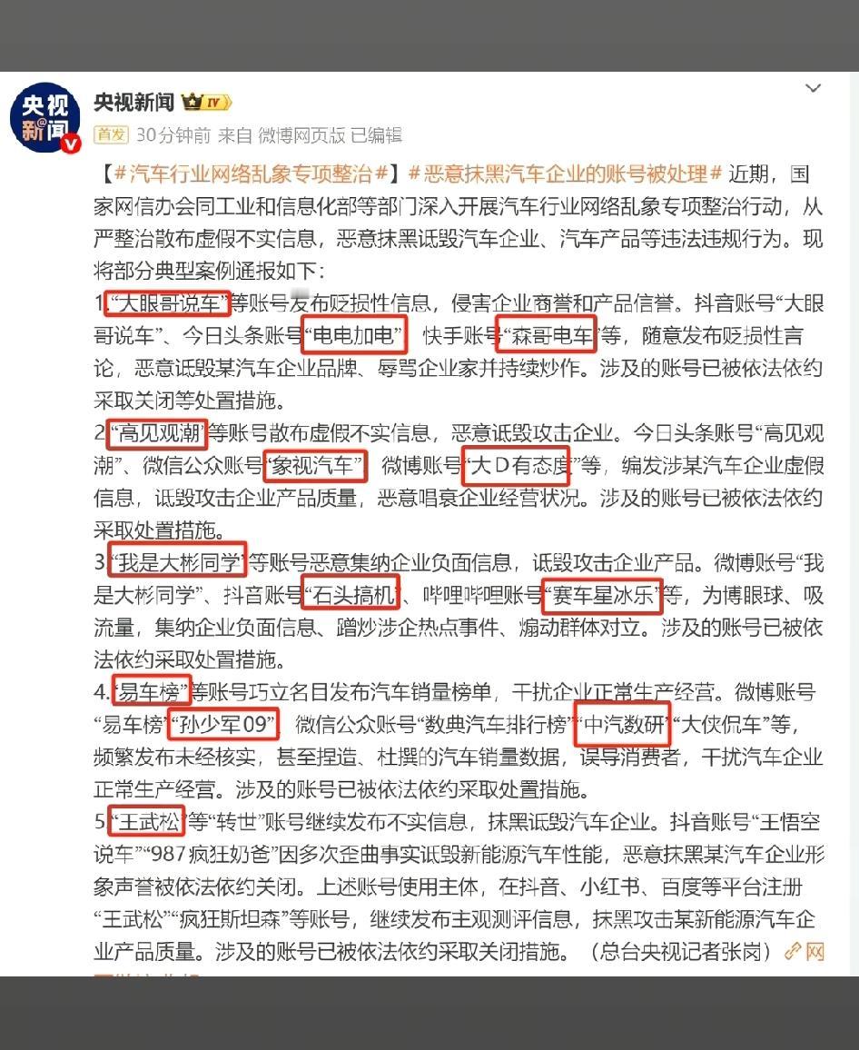 雷总呼吁打击黑公关，央视终于出手了，在微博看到这个新闻，很庆幸这种闹剧终于可以告