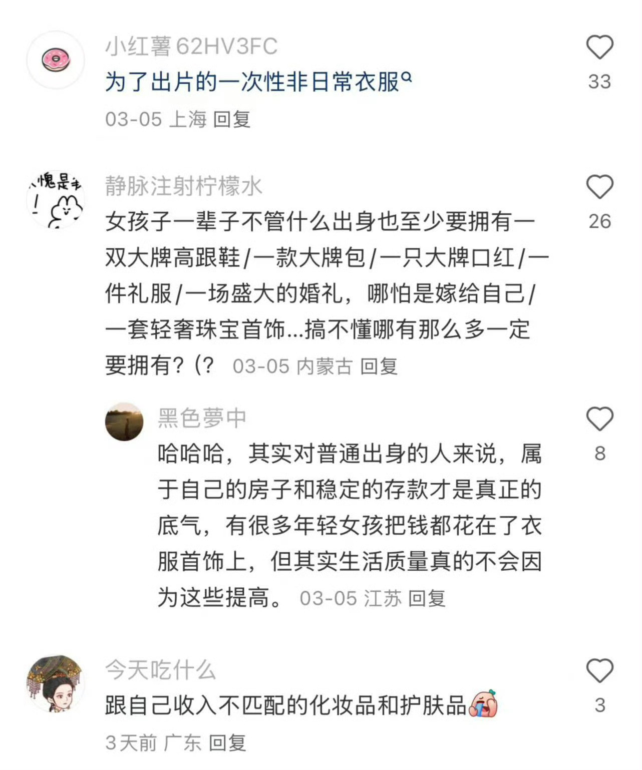 现在的消费需求越来越清晰了忽然意识到这些都是消费主义罢了！​​​