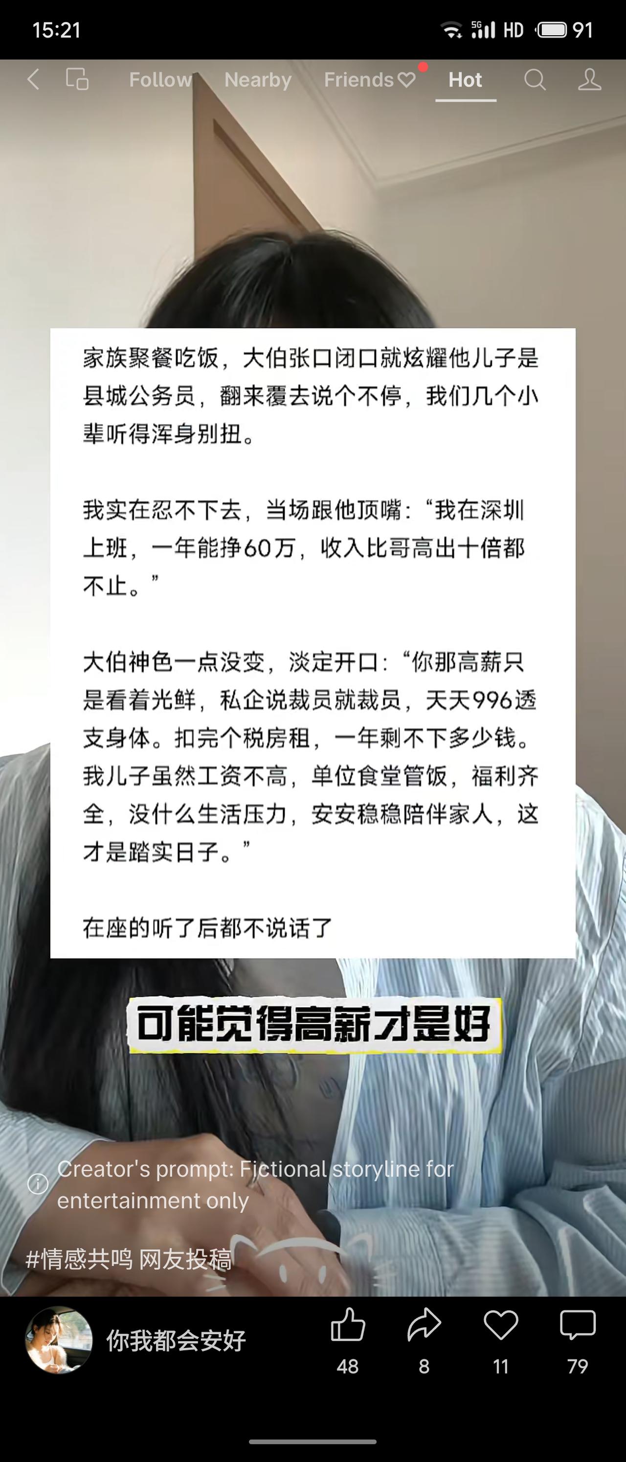 家族聚餐时，大伯不停炫耀儿子是县城公务员。作者忍无可忍，称自己在深圳年薪60万，