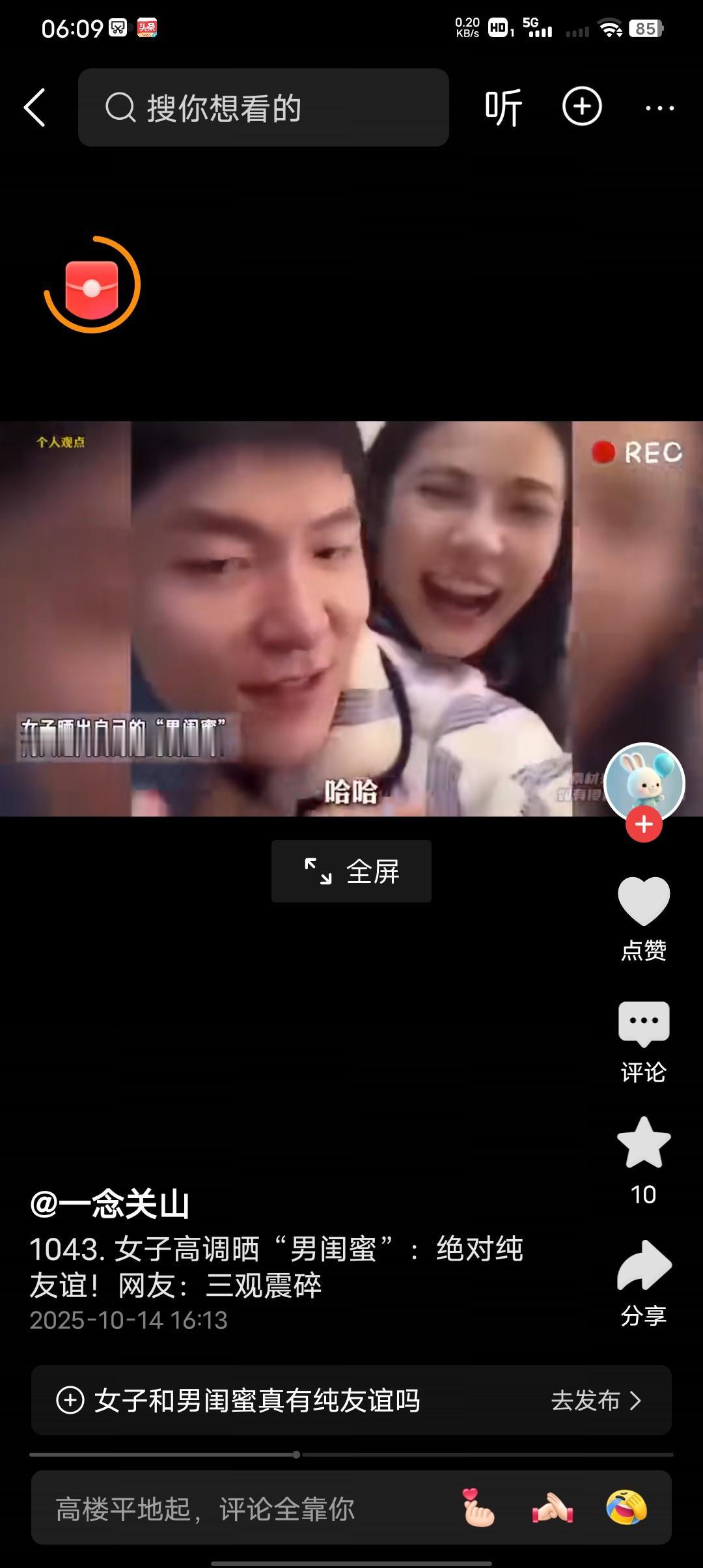 你觉得男女之间有纯友谊吗？震碎三观，女子高低晒自己的男闺蜜。33岁不结婚，想