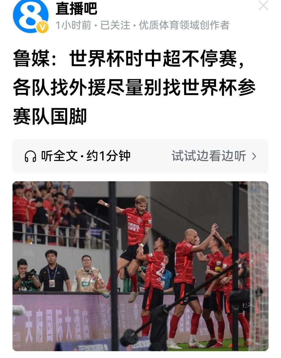 鲁媒《新黄河》提醒到位，新赛季选外援别选各国现役国脚，否则要被征调参加世界杯。