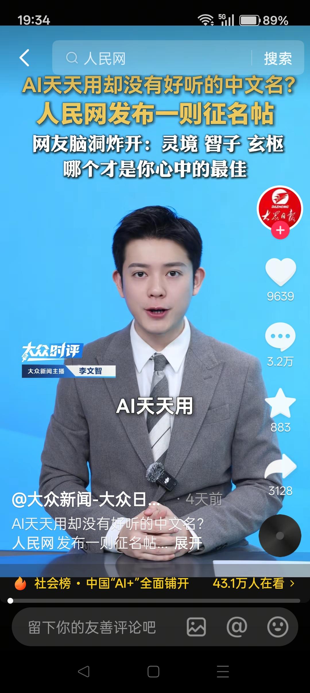 AI中文命名之争：“人工智能”是最精准的表达，没有更好的词汇！现在，网上掀