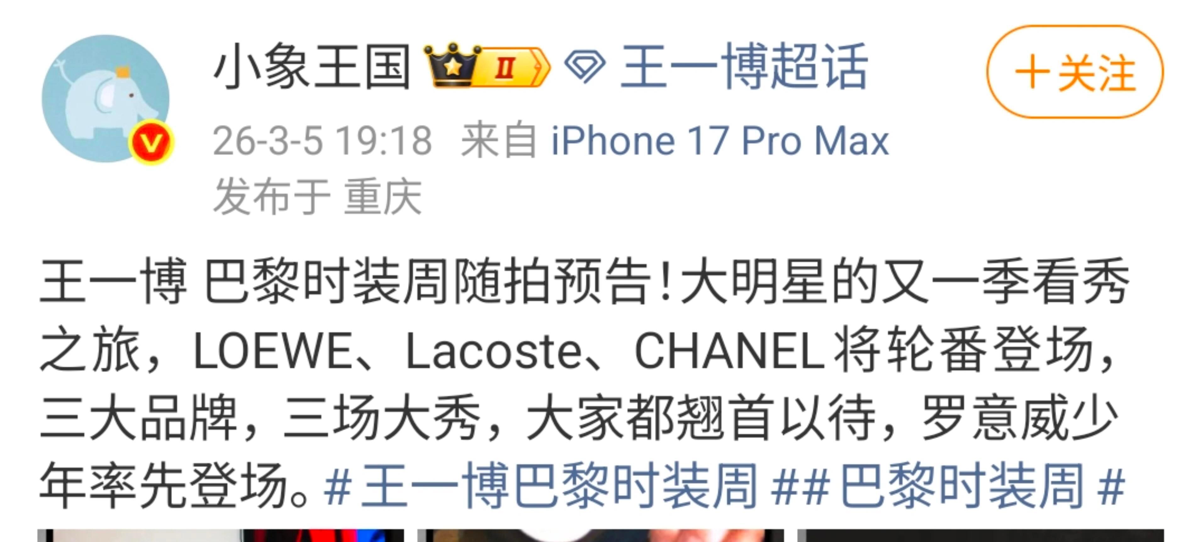 王一博时尚博主：巨星主场，哥不到位，算什么重头大戏开唱王一博巴黎随拍记录