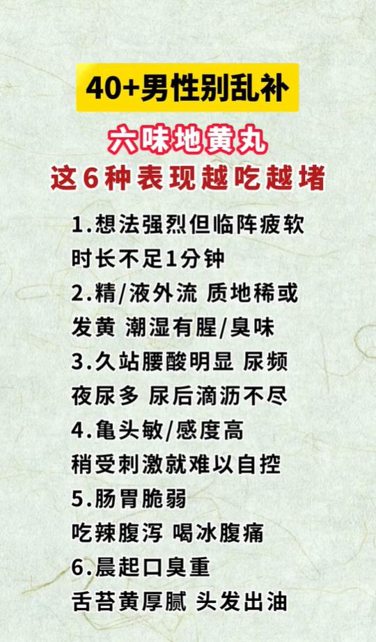 体内湿气重、肠胃虚弱，为什么不适合自行服用六味地黄丸？