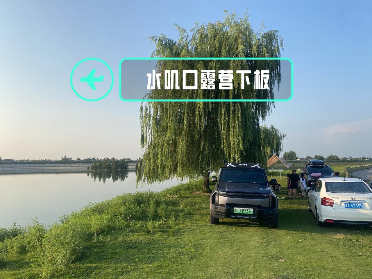 三五好友下板啦！露营野炊下板不错👍湖南户外