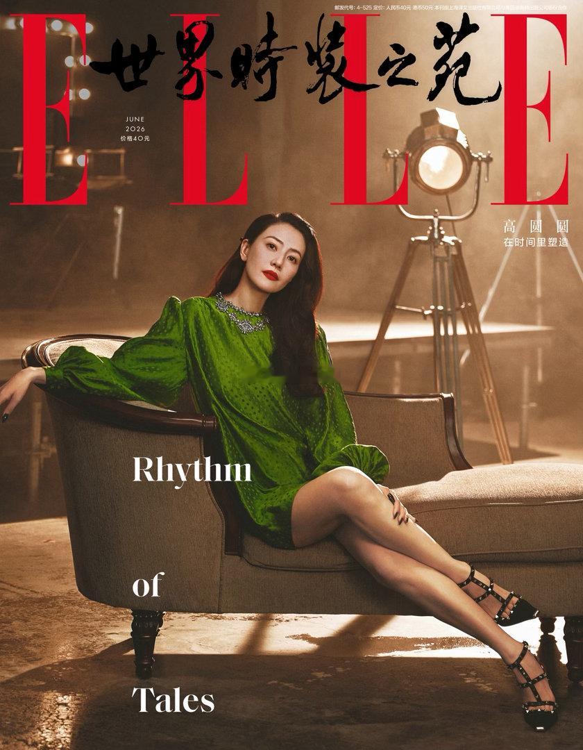 高圆圆ELLE六月刊｜第八次登封《ELLE世界时装之苑》，高圆圆携手摄影师XI