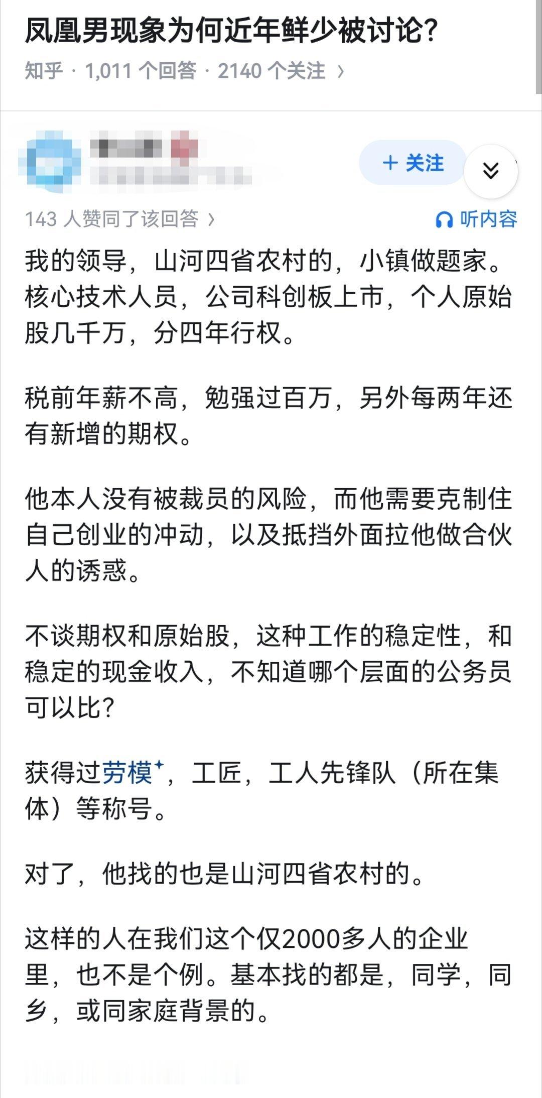 凤凰男现象为何近年鲜少被讨论？