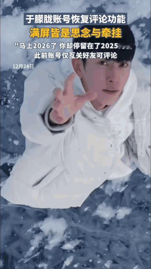 谁懂啊！于朦胧账号恢复评论功能的瞬间，满屏思念直接看哭了！原来真正的喜欢