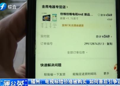 无理取闹？杭州，一女子买电视，见75寸的创维电视，只要349元，二话不说就下了单