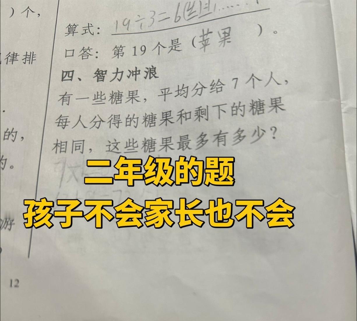 坏了，这道小学二年级的题竟然不会，你能算出正确答案吗？