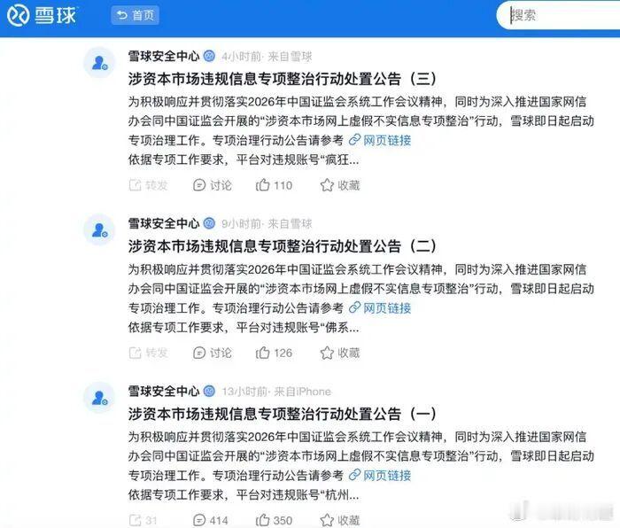 举报还真挺管用，虽说没一罚一，倒牵出了更多事儿。现在正严查操纵证券市场呢，雪球平