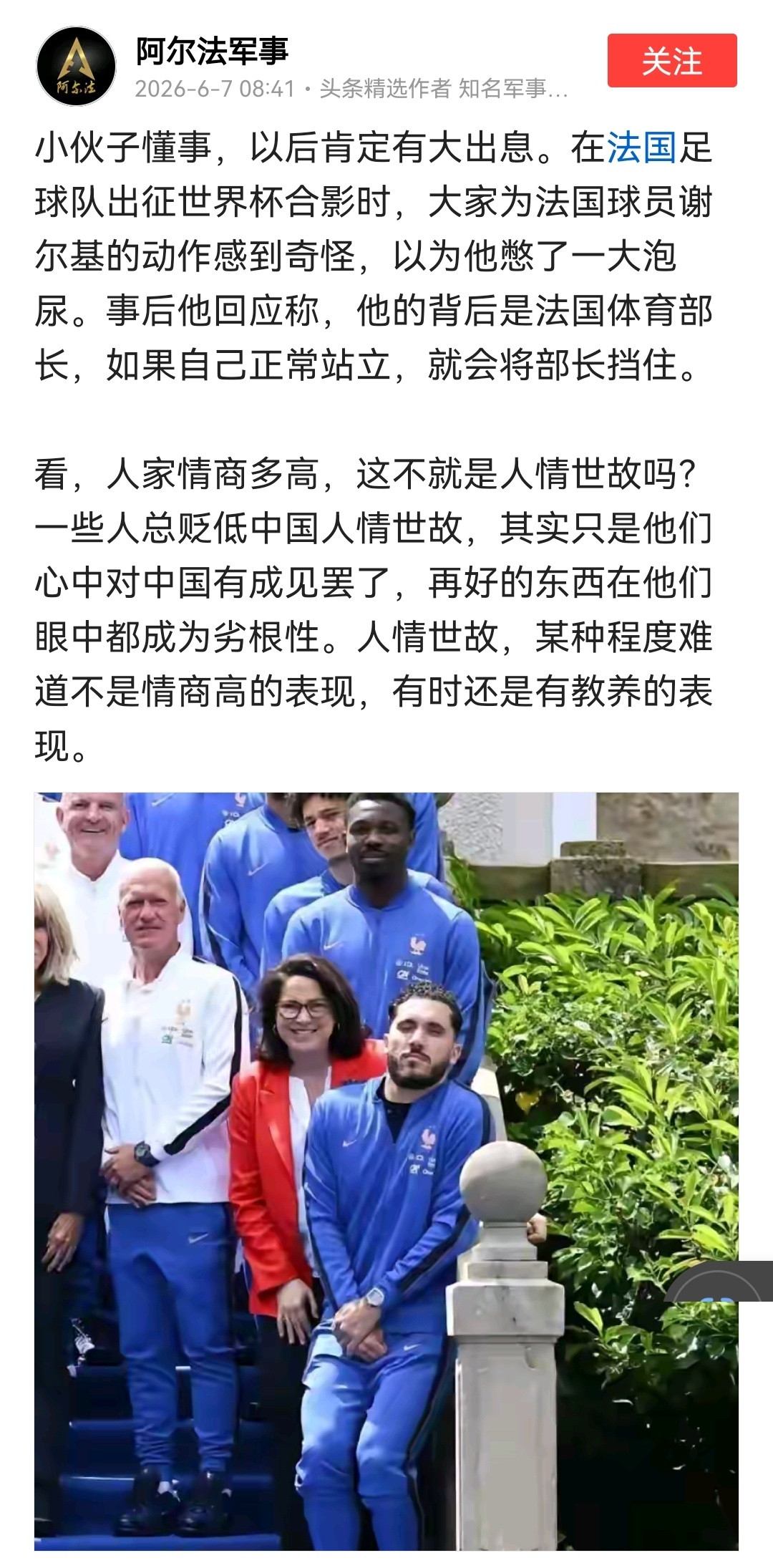 图中如果是中国体育运动员，后面站的是体育领导，网上会怎么说