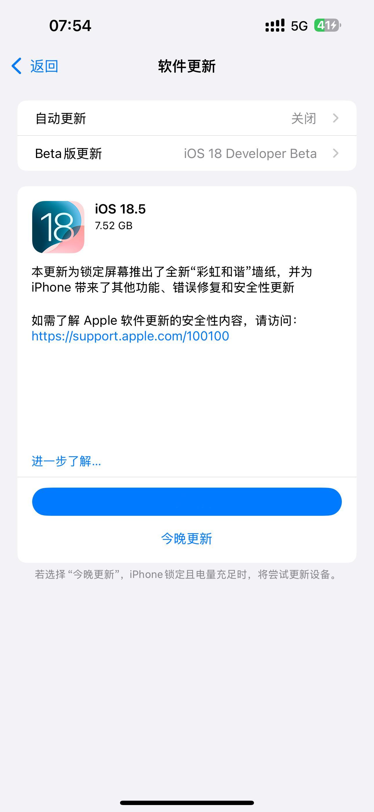 iOS18.5正式版发布，大家都更新了吗？其实我比较期待接下来的18.6，苹果花