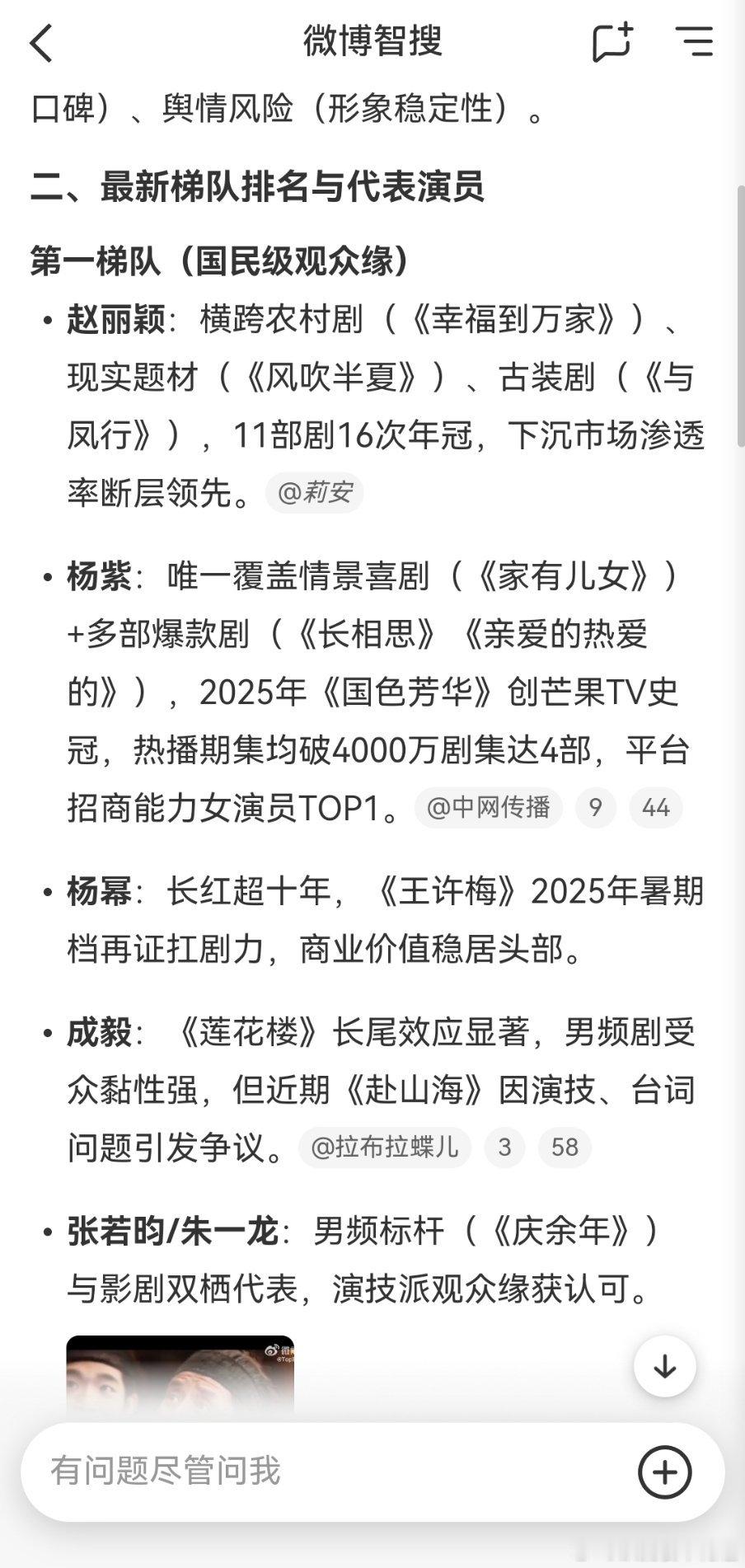 内娱流量生花观众缘排行看这个智搜，我只能说杨紫杨幂刘亦菲张若昀胡歌粉丝真