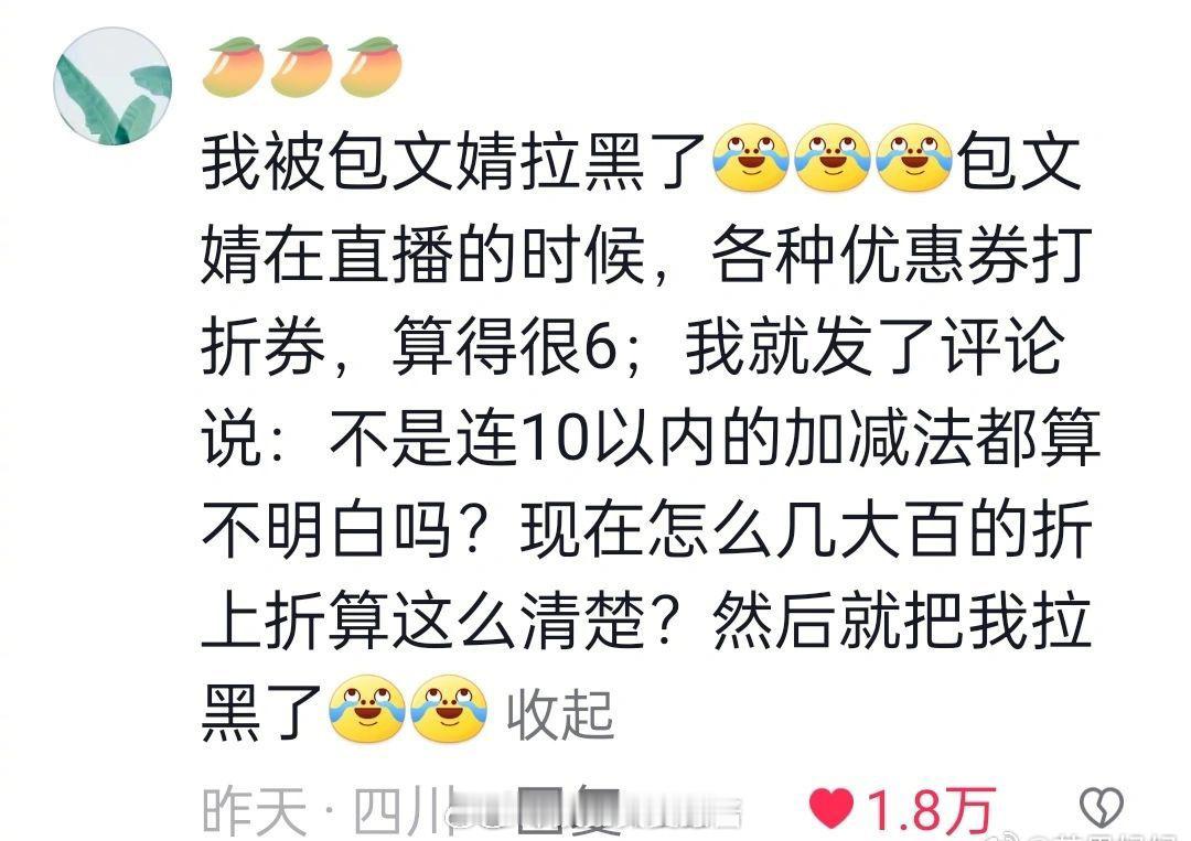 能被明星拉黑，说明真的说到痛处了[doge]​​​