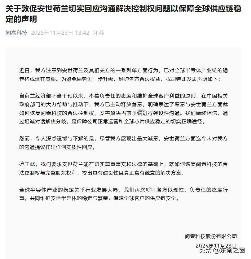 闻泰科技被晾着？安世荷兰的“沉默”，说白了在等美国点头！闻泰科技都把沟通橄