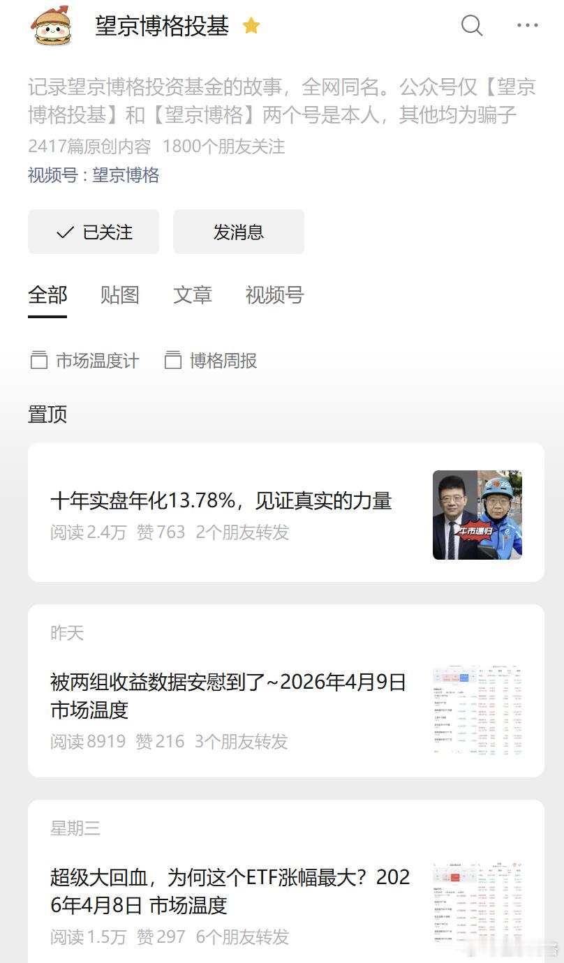 微信回应夫妻用AI写公众号年赚200万博格基本天天写文章晒实盘，每个月也就15