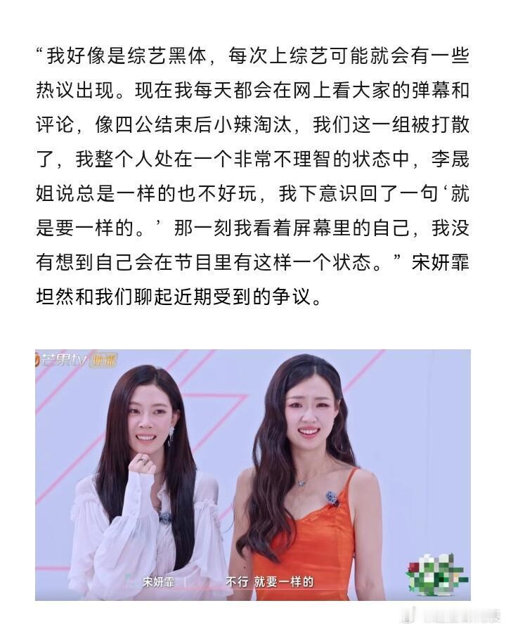 宋妍霏回应一年级争议宋妍霏在采访里说自己好像是综艺黑体，每次上综艺可能会有一些争
