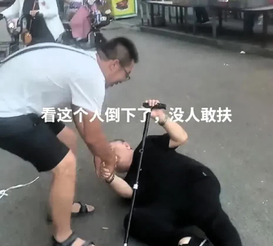 “这老头的眼神，太狠了！”近日，河北i，一老头，在大街上摔倒后，没人敢上前搀扶，
