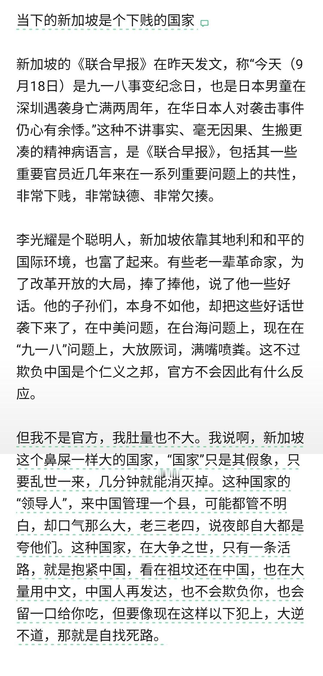 连岳：新加坡是个下贱的国家，“非常下贱，非常缺德、非常欠揍。”​​​新加坡《联合早报》居然把一个日本