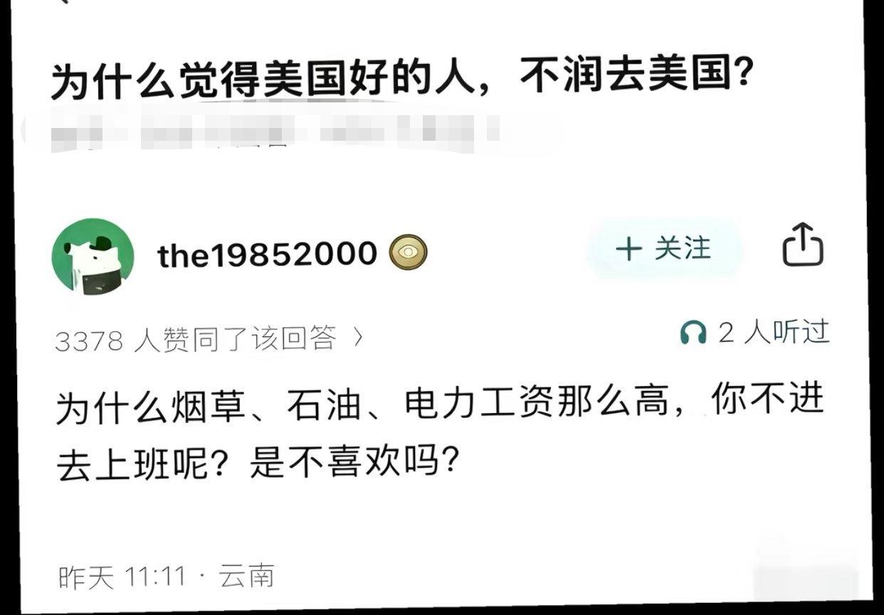 同理：觉得清华北大好，为啥不去那上学，是因为你不喜欢吗?​​​