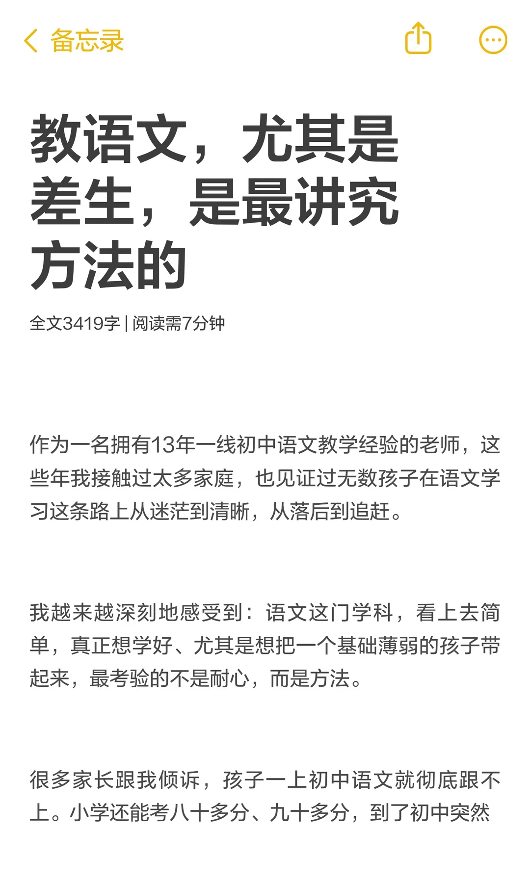 教语文，尤其是差生，是最讲究方法的