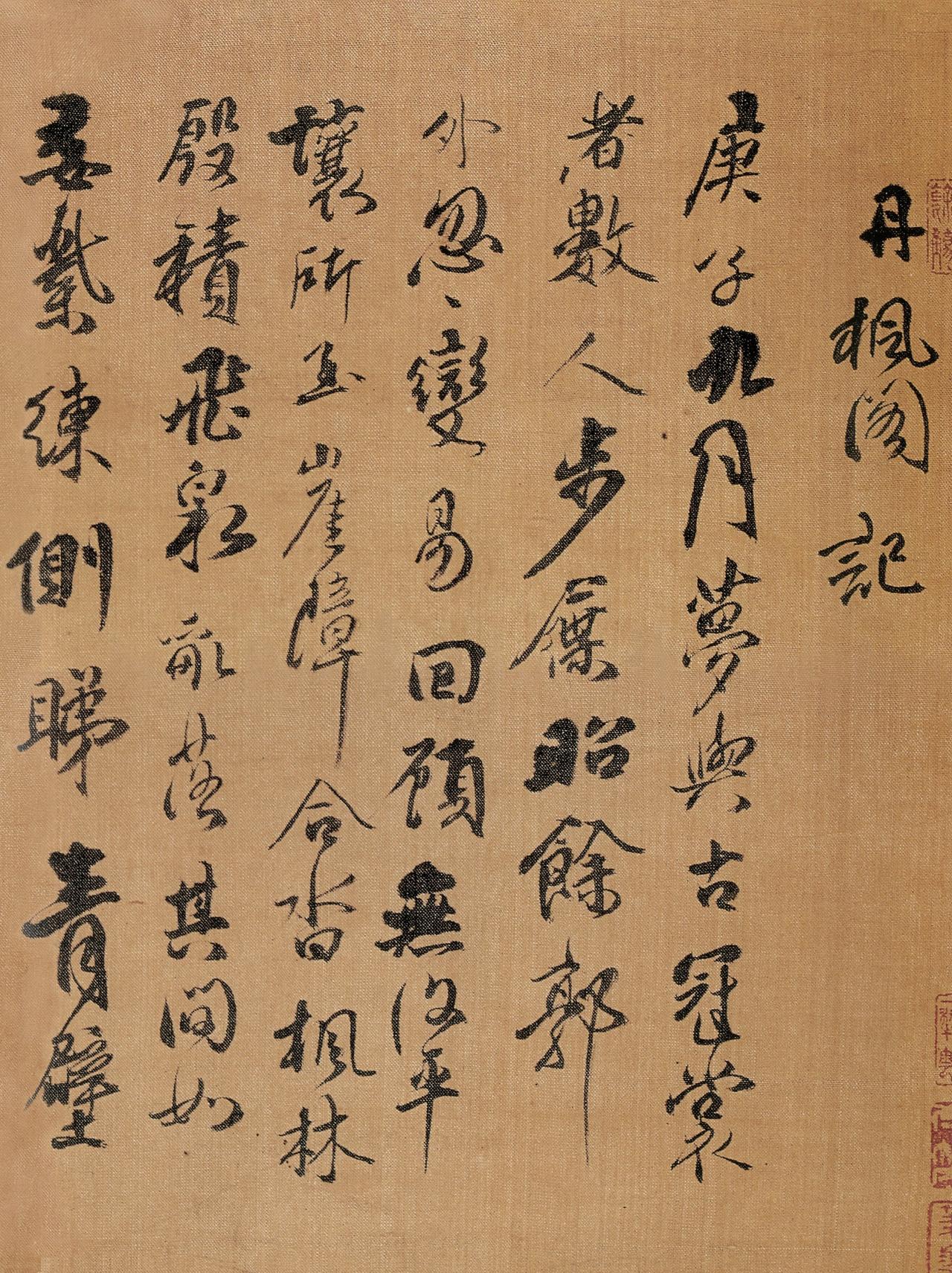 普通人练字，临摹傅山书法入门合适不合适？不合适。对刚拿毛笔的人来说，直接