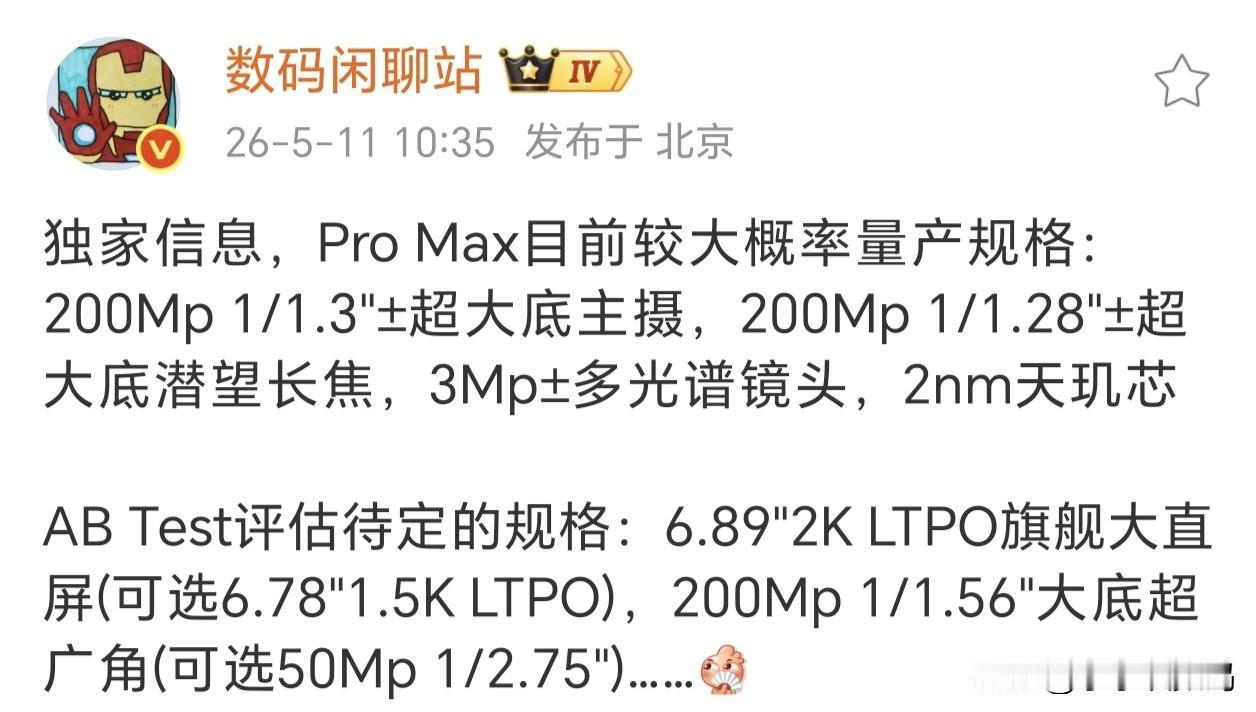 下一代OPPO大大杯摸到了Ultra配置了！难道X10Ultra会没有了？